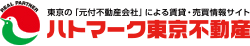 ハトマーク東京不動産