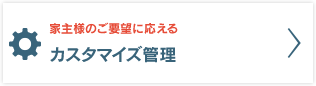 家主エージェントサービスのご案内